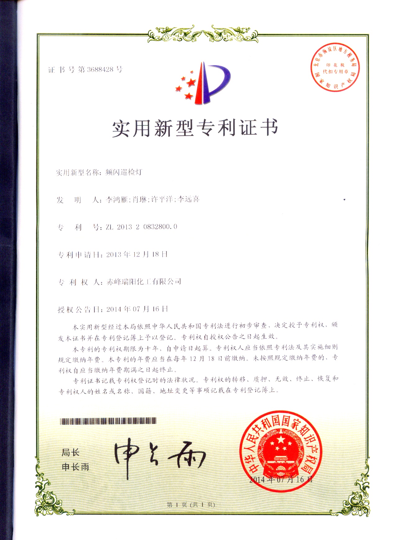 頻閃巡檢燈