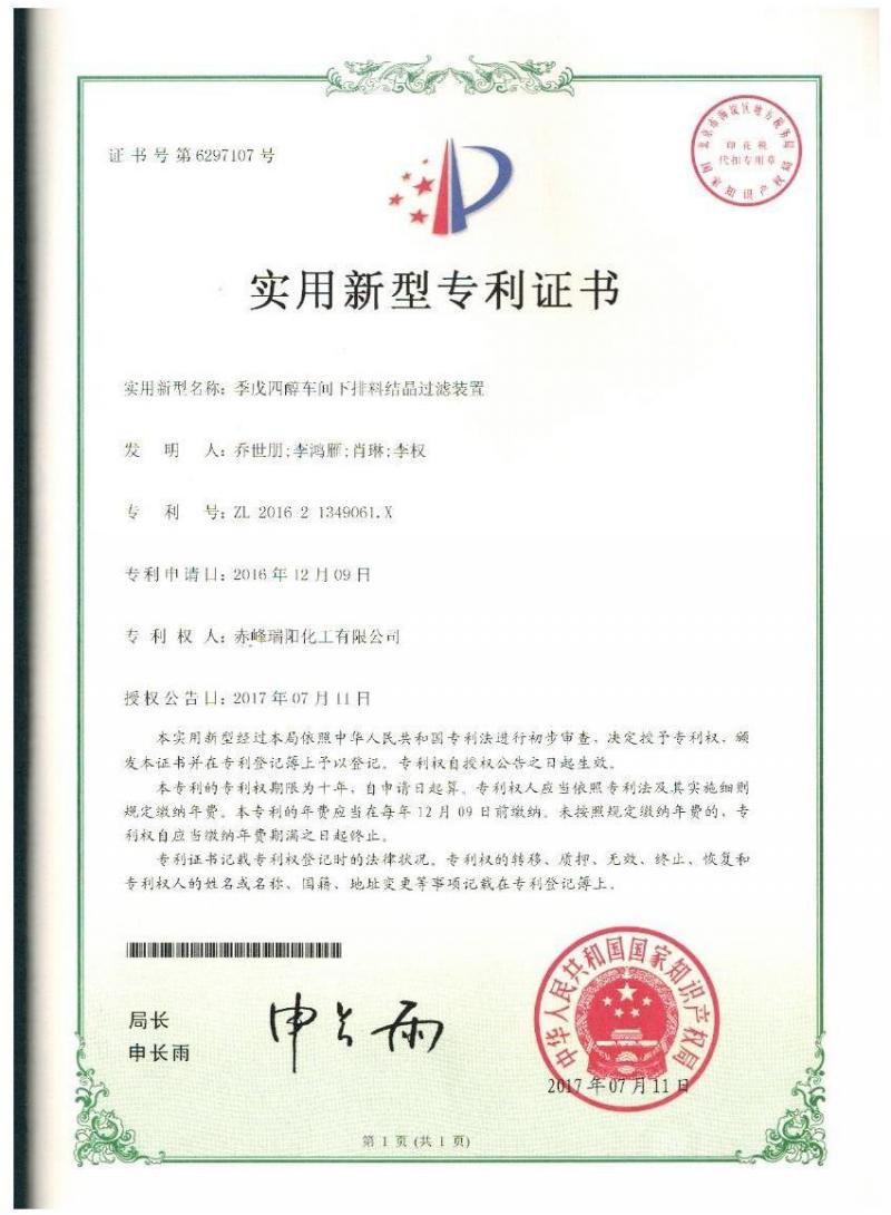 季戊四醇車(chē)間下排料結(jié)晶過(guò)濾裝置