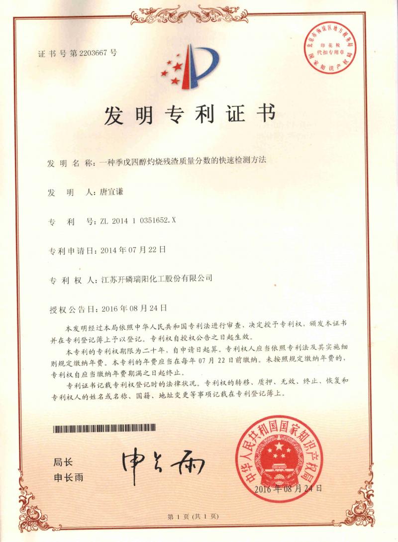 一種季戊四醇灼燒殘渣質(zhì)量分數(shù)的快速檢測方法