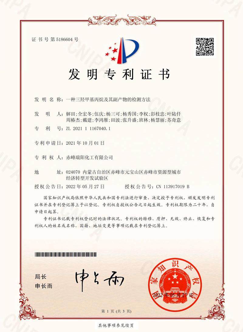 一種三羥甲基丙烷及其副產(chǎn)物的檢測方法