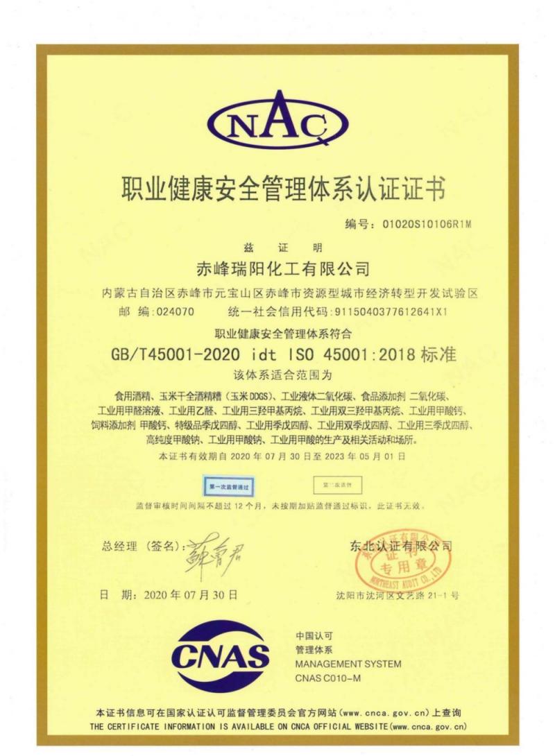 職業(yè)健康管理體系認證證書